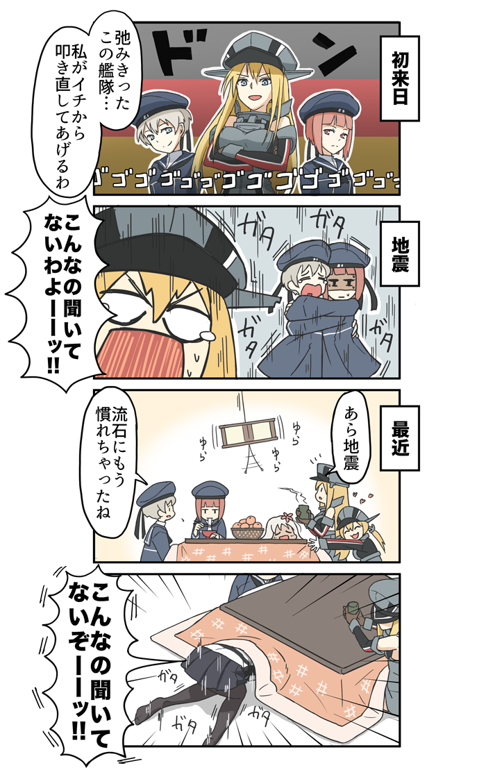 ドイツ艦たちの初体験四コマ 