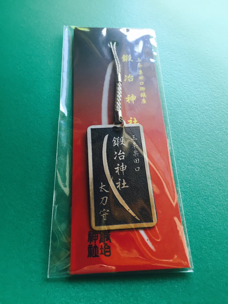 粟田神社 鍛冶神社の太刀守りですが台紙を棄てちゃうのは勿体無いので しおり としてお使い下さい って事で書いたつもりでした 舌足らずでゴメンなさいm M 別にお守り本体を栞として使っても問題はないですけどね T Co Xlh0ljfgst 粟田神社 鍛冶神社の太刀守りですが台紙を棄てちゃうのは勿体無いので しおり としてお使い下さい って事で書いたつもりでした 舌足らずでゴメンなさいm M 別にお守り本体を栞として使っても問題はないですけどね T Co Xlh0ljfgst