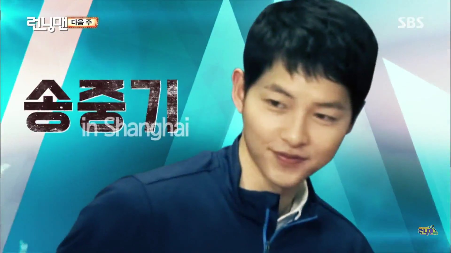 Sbs Running Man 런닝맨 Next Week 런닝맨 Running Man Ep 2 Guests Park Ji Sung Song Joong Ki Amp Jung Il Woo T Co 8fggo5mu T Co Zstexgiked Twitter