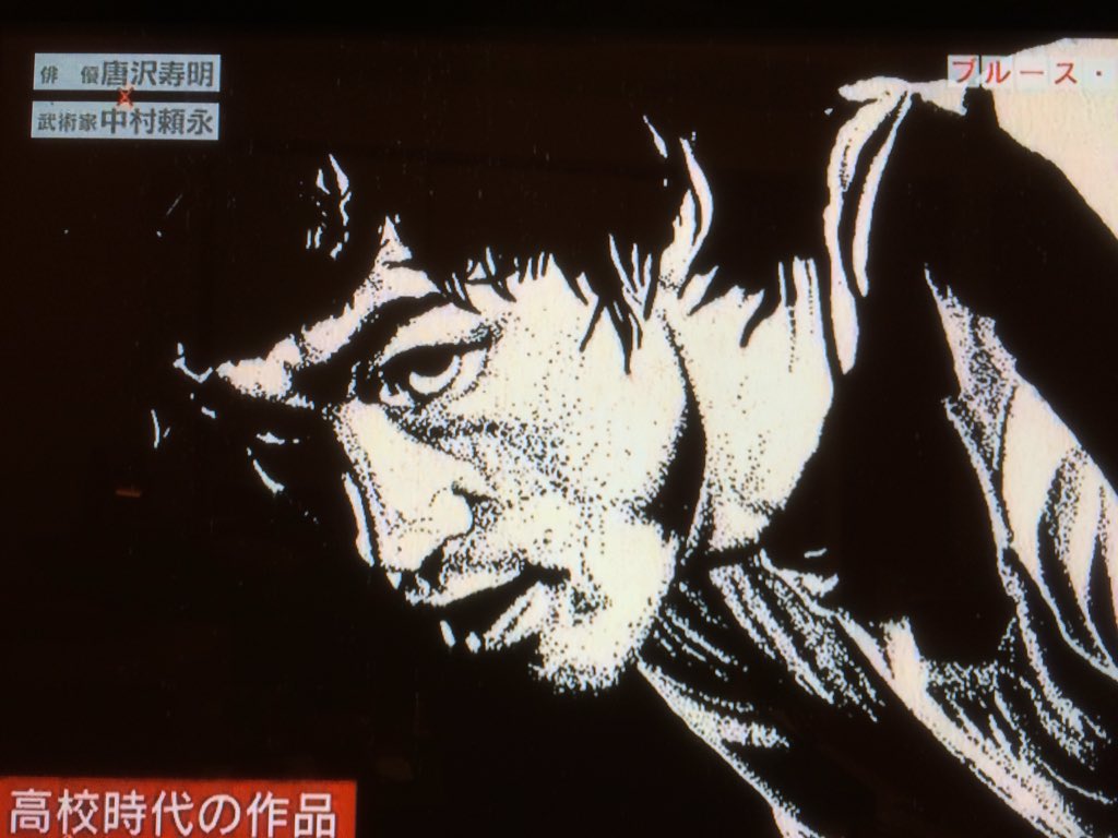 みちる Sur Twitter 岡田氏のジークンドーの師匠中村先生のswitchｲﾝﾀﾋﾞｭｰ見た 昔アニメーターやってたと聞いてビックリ絵がすごく上手くて ブルースリーも絵が上手くて大野さんが中村先生のとこに辿り着いたのって必然だったのかなって今そんな気がしてる T