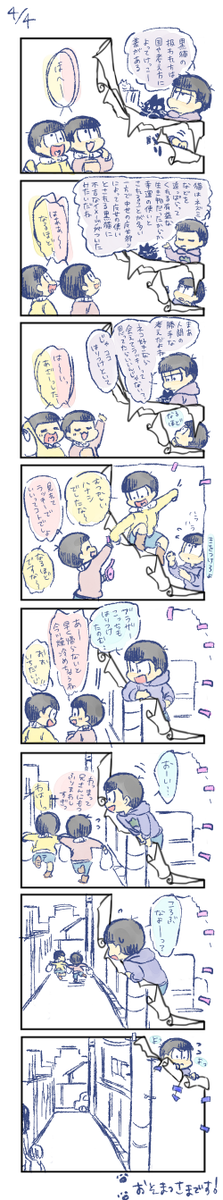 おつかい 末松と兄さんたち
落.乱でよく使われるコマをビリーって破って乱入してくるのが描きたかったまんが。 