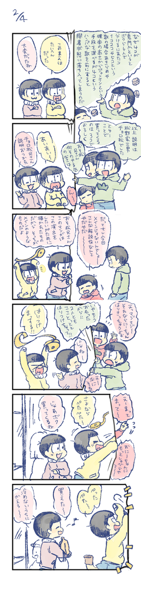 おつかい 末松と兄さんたち
落.乱でよく使われるコマをビリーって破って乱入してくるのが描きたかったまんが。 