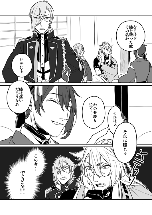 【苦労人の出会い1】(三条太刀+源氏兄弟+兼定+鶴)
オチなさすぎ肘ぶつけすぎ 