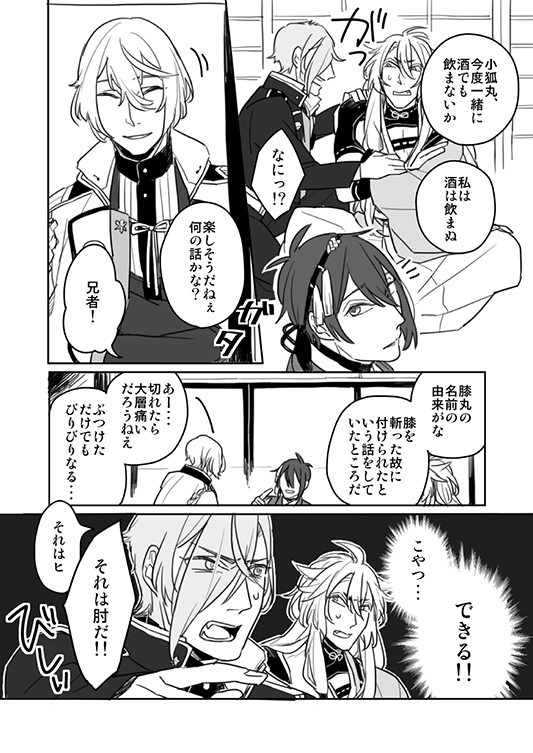 【苦労人の出会い1】(三条太刀+源氏兄弟+兼定+鶴)
オチなさすぎ肘ぶつけすぎ 