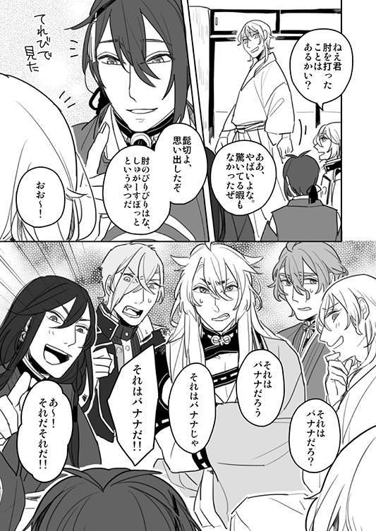 【苦労人の出会い2】(三条太刀+源氏兄弟+兼定+鶴) 