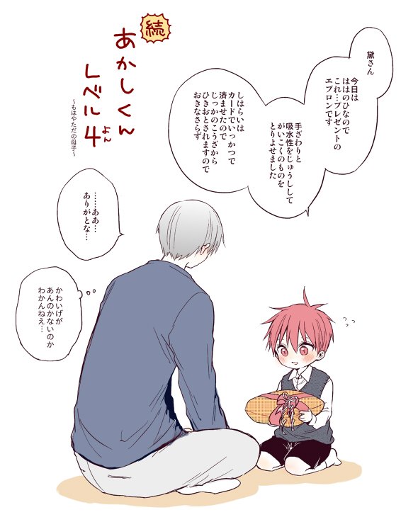 あかしくんれべるよん2(なぜか続いた 