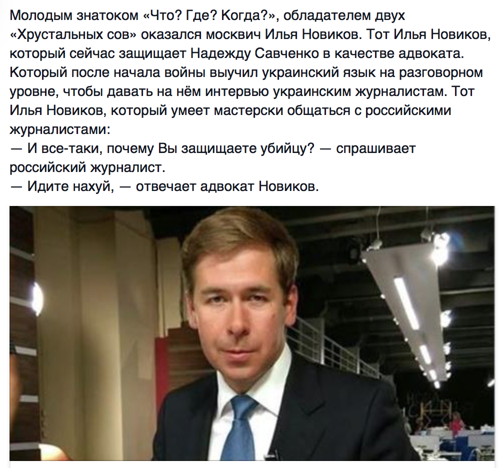 Представительство Ассоциации адвокатов Украины в РФ возглавил адвокат Савченко Новиков - Цензор.НЕТ 2740