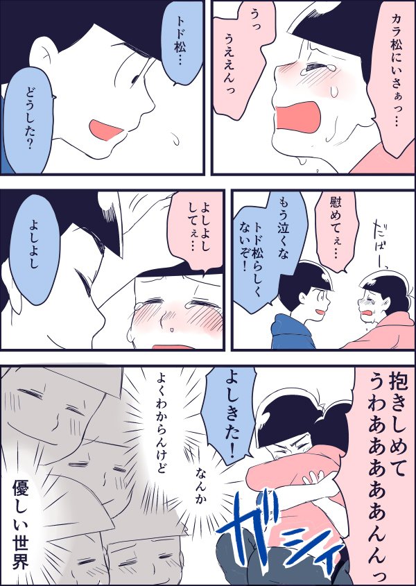 maesan03's tweet photo. 本当につらいことがあったときはカラ松に真っ先に泣きついちゃうトド松っていう妄想
材木松 https://t.co/3Ax7IY6696