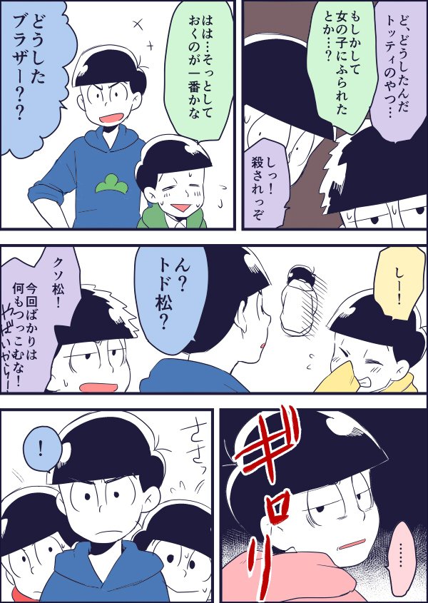 maesan03's tweet photo. 本当につらいことがあったときはカラ松に真っ先に泣きついちゃうトド松っていう妄想
材木松 https://t.co/3Ax7IY6696