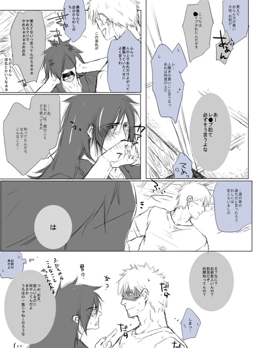 あれ、マダラさん?その5
扉間は恋人がいるようですが、マダラさんは片想いのようですね 
