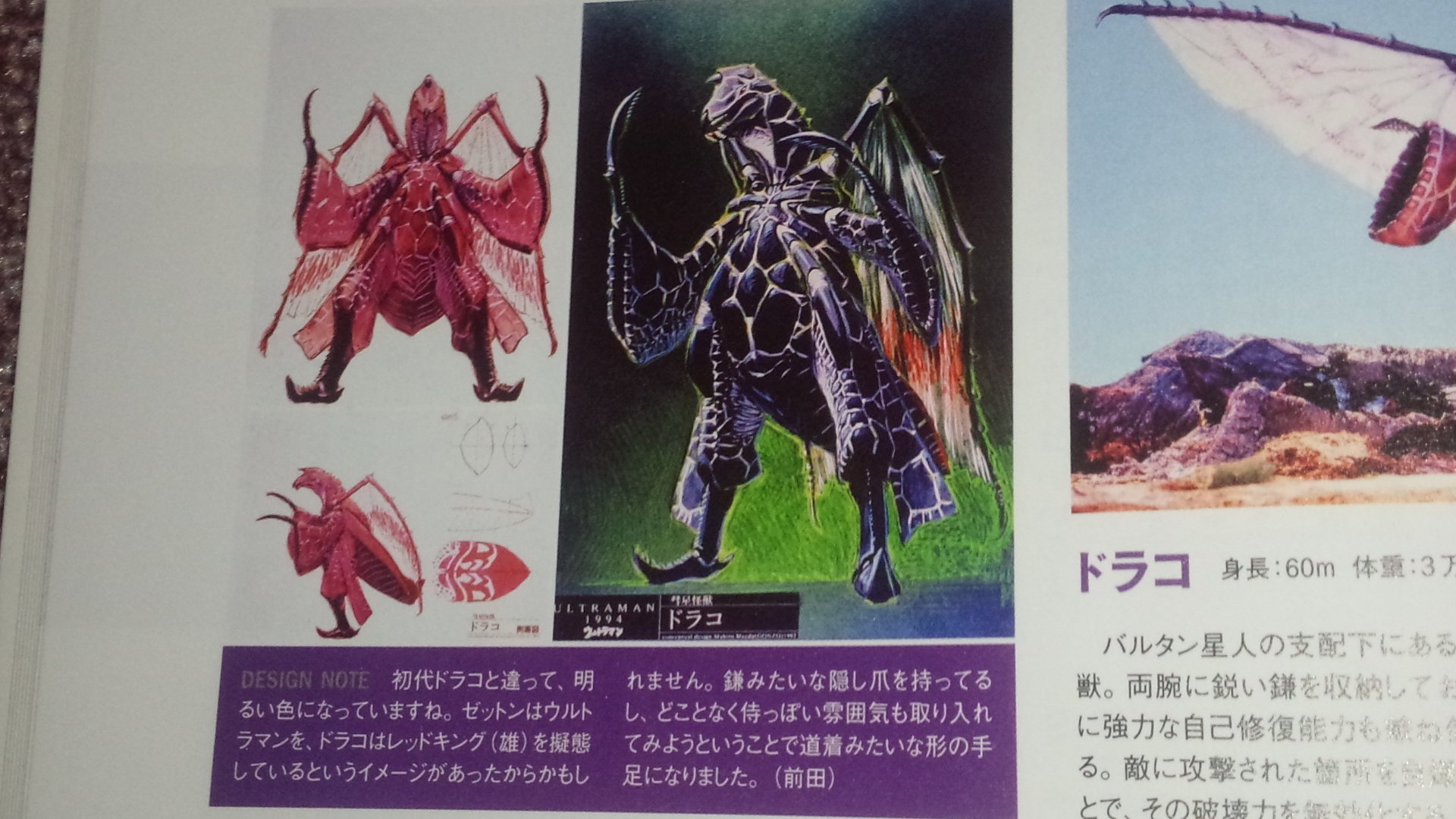 ウルトラマンパワードパワードレッドキングパワードドラコ