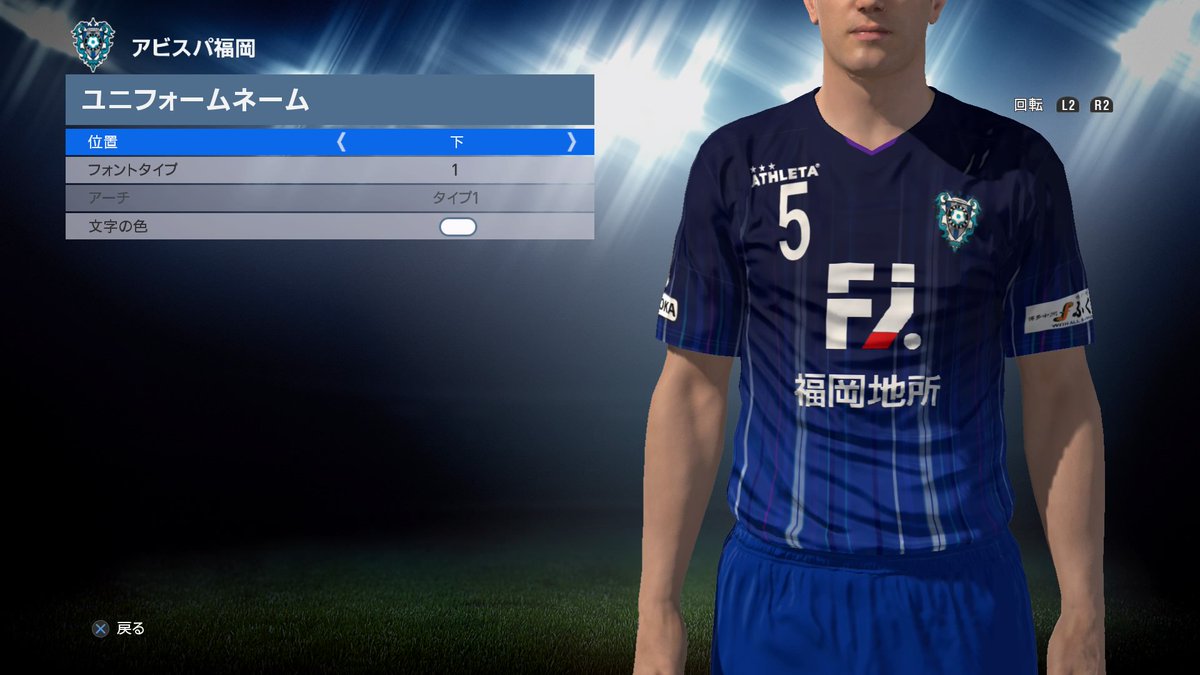 だいちゃん ウイイレ16 アビスパ福岡16ユニフォーム Avispa Fukuoka Ps4share T Co Gyhpmjl5ef