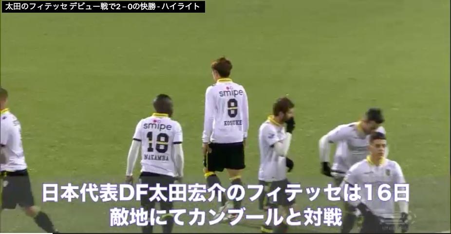 サッカー動画 Footi フッティ 動画ハイライト フィテッセ太田宏介 左サイドバックでスタメン出場 デビュー戦を勝利で飾る T Co V0sfujw27i Camvit Vitesse 太田宏介 Kosukeota T Co Jpsllnc55k Twitter