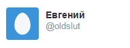 Old_Slut's tweet photo. Ох, Евгений... https://t.co/bN8rj7KeKr