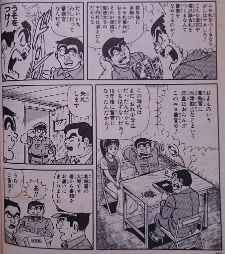 赤松 Twitterissa こち亀 51巻494話 Back To The 江戸時代の巻 小梅ちゃんは少しの間下界で過ごす事になった 小梅ちゃんの力を借り 両さんは過去へタイムスリップ 物価の安い品物を買い漁るが 30年前では紙幣が通用せず連行される Https T Co I4lneq16dv