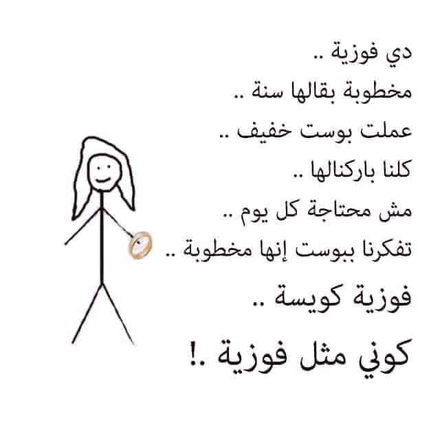 فوزيه كويسه كوني مثل فوزيه يا مبقعه