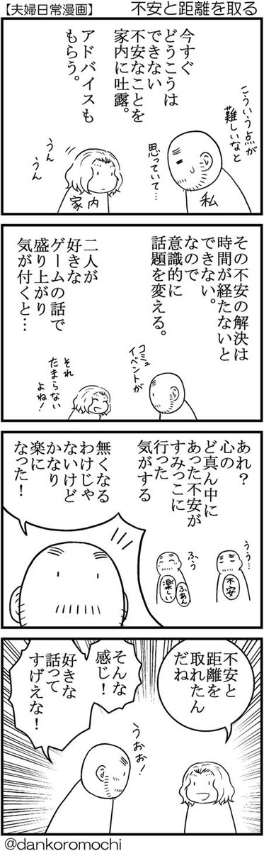 【エッセイ四コマバックナンバー】不安と距離を取る
昨日ツイートした「心を整えるステップ（）」の具体的な方法と言えるかもしれませんね。