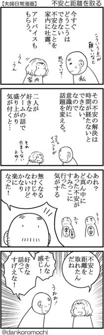 【エッセイ四コマ】不安と距離を取る 