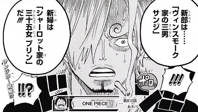 Tweet ネタバレ One Piece 812話でサンジの本名が判明 そして結婚へｗｗｗ Naver まとめ