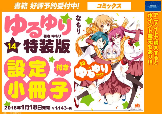 株式会社アニメイト V Twitter 本日発売 アニメイトおすすめ書籍 マギ 28巻 ゆるゆり 14巻 特装版有 Gファンタジー 2月号 週刊少年ジャンプ 絶対可憐チルドレン 44巻 限定版有 コミック百合姫 3月号 アニ推し T Co 1iamllofl8