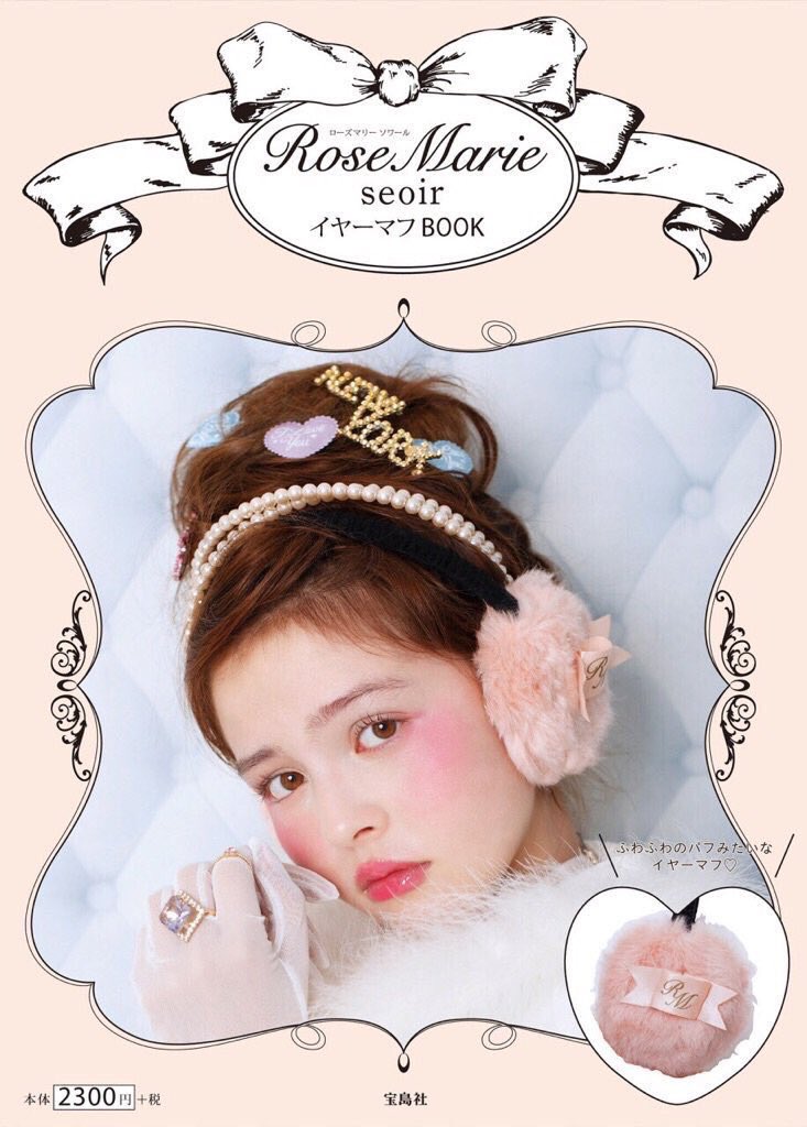 syrup_tokyo's tweet photo. 発売中のイヤーマフBOOKはお近くの書店でもお買い求め頂けます♫お取り扱いのなかった際は書店レジにてお取り寄せ注文も可能です。また、各ネット通販でもご購入頂けますので是非ご覧ください🎀 https://t.co/79haKWG4ZP https://t.co/XrTFpQiHoV