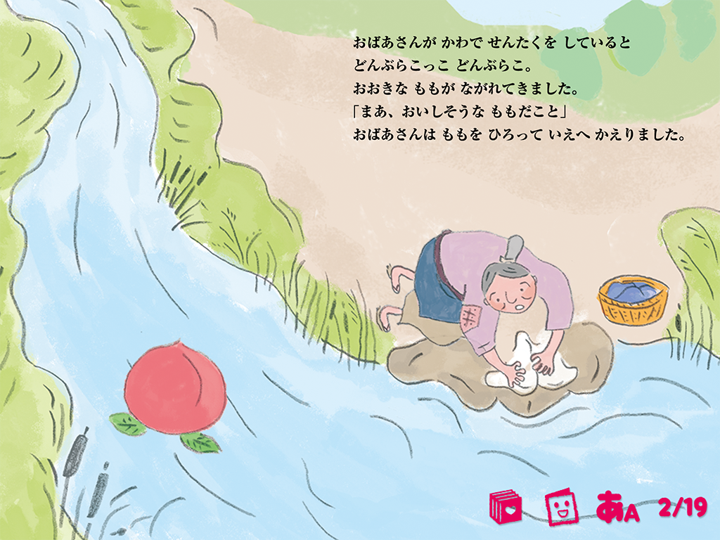 英語付き絵本アプリ 学研のえほんやさん 無料作品も 松田翔太さんの桃太郎と同じくらいかっこいいわん セール 対象 ももたろう 英語 付き 読み聞かせ絵本アプリ がっけんのえほんやさん T Co Vrjjsrgndm 桃太郎 Au 絵本