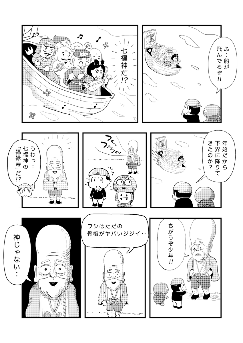 今日のカメ漫画「七福神」
#4コマ #絵描きさんと繋がりたい  #七福神 