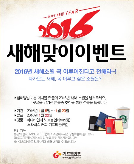 RT^^♥<a href="/wegifti/">디자인판촉물 기프트인포</a> <기프트인포> #2016 #새해맞이 #이벤트 참여하세요! RT+해시태그(#기프트인포) ▶커피기프티콘(2명)증정! 1/20발표! blog.naver.com/wegifti/220589… …