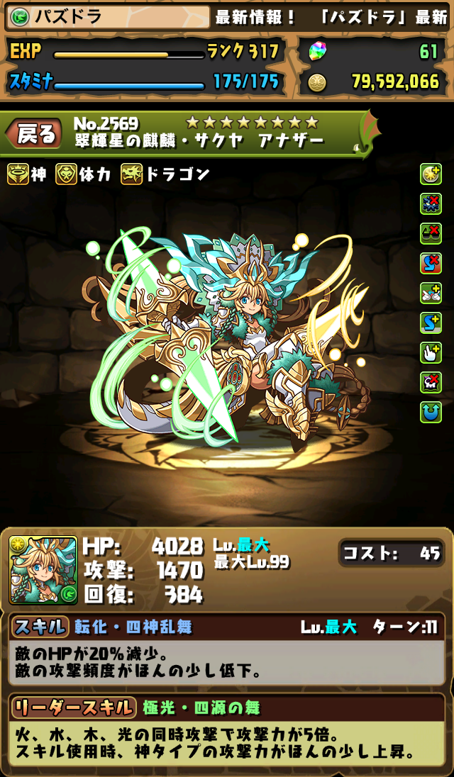 パズドラ コラボガチャの傾向 強さの立ち位置 森羅万象コラボ Aichiko