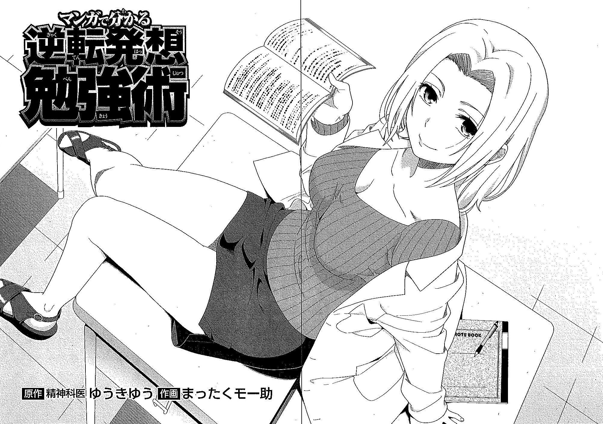 ゆうきゆう マンガ心療内科 セクシー心理学 マンガで分かる 逆転発想勉強術 が連載開始です 勉強ができなかった学生 リョウくんが 東大理 医学部 に受かった秘訣とは 第一回は ギャンブルを利用して集中する技術 ぜひ T Co ゆうきゆう マンガ心療内科 セクシー心理学 マンガで分かる 逆転発想勉強術 が連載開始です 勉強ができなかった学生 リョウくんが 東大理 医学部 に受かった秘訣とは 第一回は ギャンブルを利用して集中する技術 ぜひ T Co