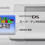 え、これWiiUでできるの？WiiUVCスーパーマリオ64DSがもうなんのこっちゃわけわからんｗ