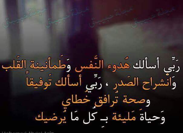 ❤صباحكم هدوء وطمئنينة احبتي ❤
❤ صباحكم نوروسرور وحوائج مقضية ❤ 
❤ بذكر الله وبعطر الصلاة على محمد وال محمد ❤