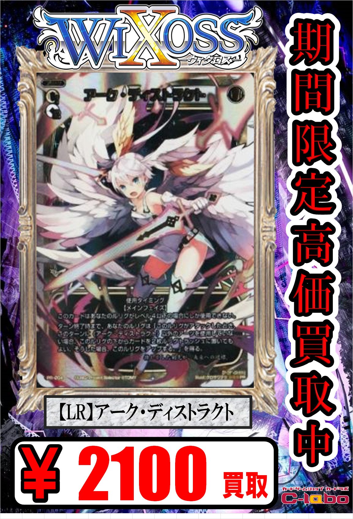 カードラボ大阪日本橋店 10時open Wixoss買取情報 チェイン ｗキャノン 16 アーク ディストラクト 2100 アルテマ メイデン イオナ 10 コードラビリンス クイン 1000 本年も5階大阪日本橋店ぜひお願いいたします W ﾉ T Co