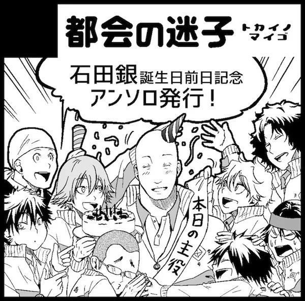1/24の全国大会GSのスペースナンバーも出ておりました。東3ホール・テ31aだそうです!
銀さんアンソロ、着々と進んでおります!こちらもよろしくお願いします! 