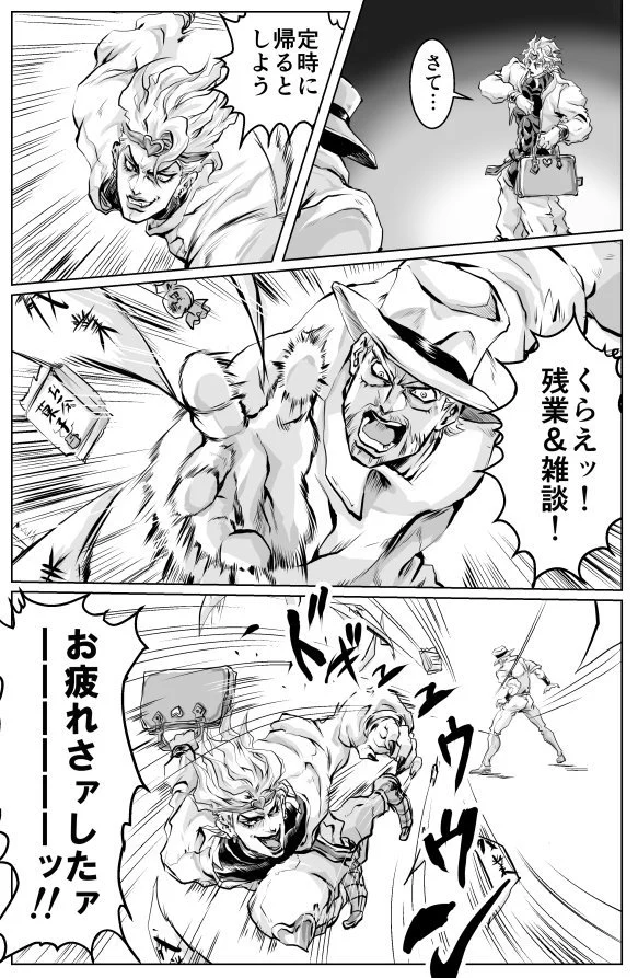 定時後の上司からの攻撃を華麗にかわすDIO様ｗｗｗ