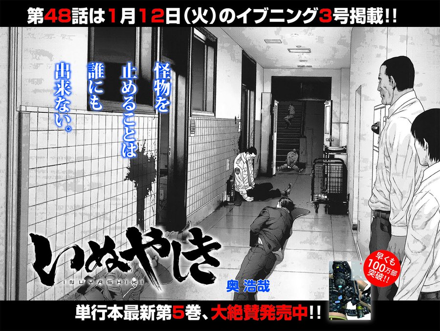 いぬやしき 感想 正義と悪 トロッコ問題 と奥先生の心の闇
