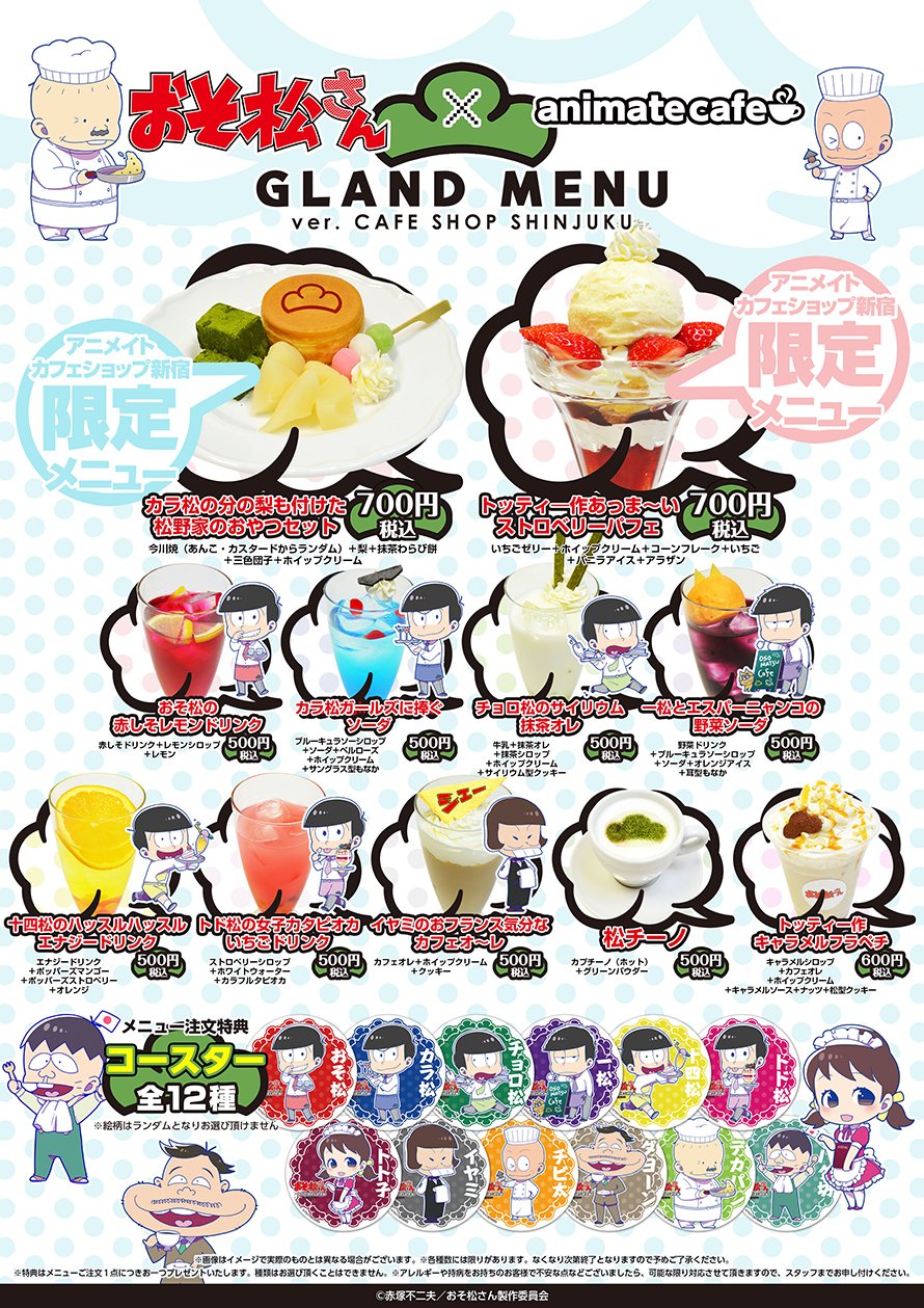 アニメイトカフェ総合 おそ松さん アニメイトカフェキッチンカー池袋 カフェ池袋3号店 カフェショップ新宿 お待たせ致しました コラボメニューを3店舗一挙公開 作中に登場したあのメニューも登場 店舗によってメニューが異なりますのでご注意