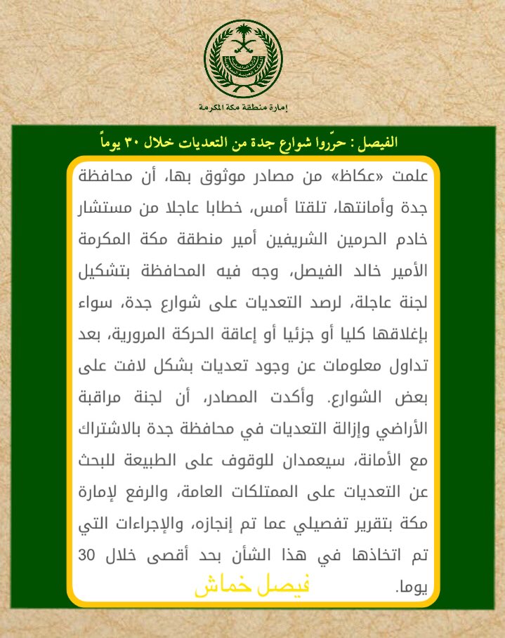 makkahregion's tweet photo. #من_الصحافة https://t.co/QaD3o4mMsl