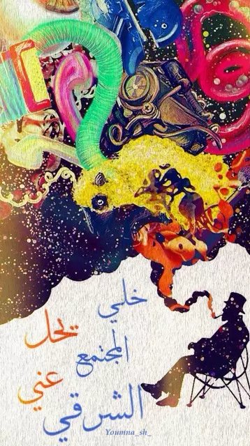 INAS02521839's tweet photo. بكره المجتمع الشرقي و عاداتو 😒😒😒 https://t.co/BeQCA4eLDV
