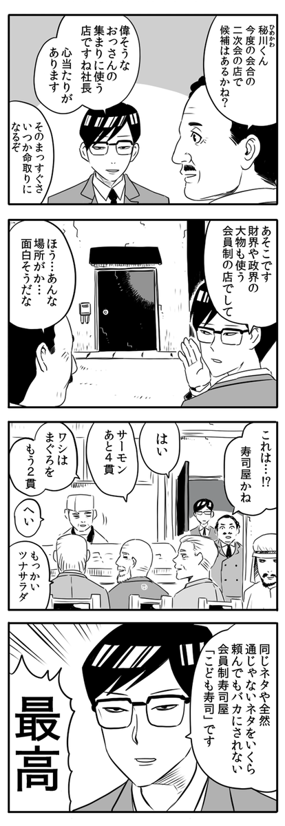 こども寿司