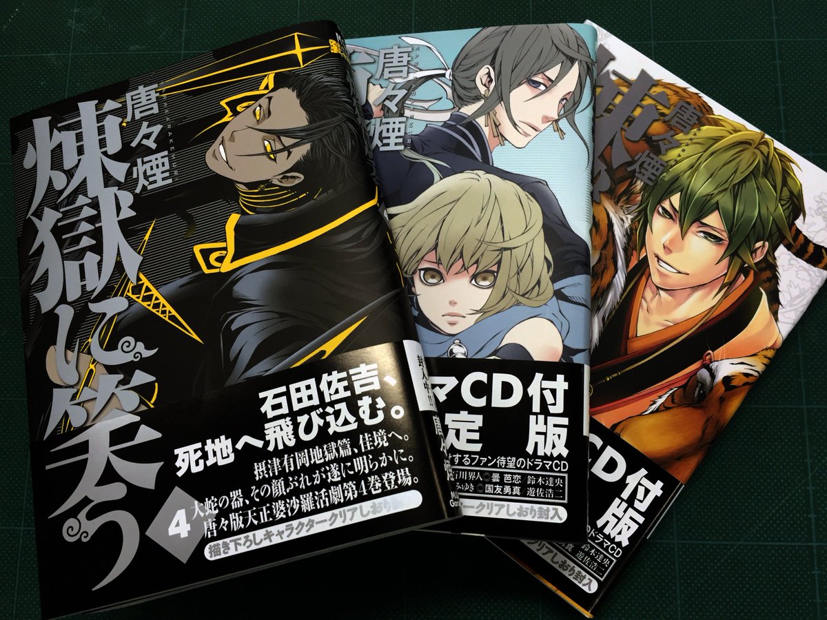 Webコミックbeat S編集部 Pa Twitter 煉獄に笑う 第４巻は来週14日発売です ドラマcd付限定版は 石川界人さん鈴木達央さん沢城みゆきさん そして遊佐浩二さんでお届け 煉獄に笑う Donten T Co Lcakaeqsxp