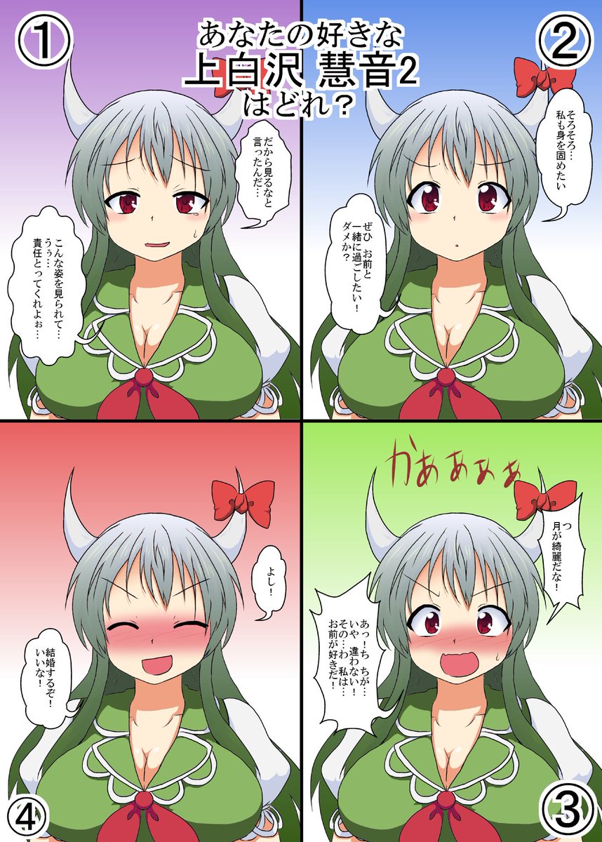 三日月ネコ Ar Twitter Mikaduki Neko そしてけいねb 実際通常慧音ときもけいねどっちが人気なんだろ 三日月ネコ Ar Twitter Mikaduki Neko そしてけいねb 実際通常慧音ときもけいねどっちが人気なんだろ