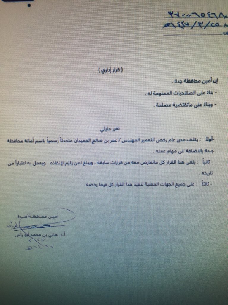 #الفيصل_يرصد_مخالفات_شوارع_جده إعفاء متحدث امانة جده البقمي وتعيين الحميدان