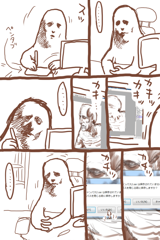 何とは言わんがまんがをかきました 