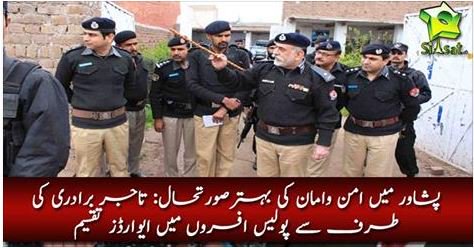 siasatpk's tweet photo. Peshawar Traders give awards to Police Officers for their excellent services.
https://t.co/jZ3LR4wBMa
#PTI #KPK https://t.co/LZ4IYMZu7j