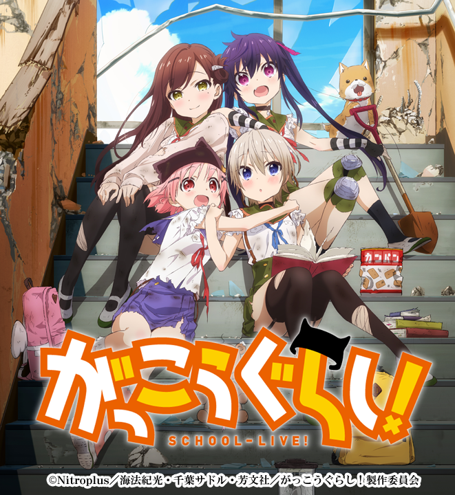 Dam アニソン Vocaloid 学園生活部の日常を描いたアニメ がっこうぐらし 主題歌 ふ れ ん ど し た い アフターグロウ にアニメ映像が1 17 登場 昨年多くのアニメファンに衝撃を与えた作品の主題歌が Damオリジナル編集映像で歌えるよう Dam アニソン Vocaloid 学園生活部の日常を描いたアニメ がっこうぐらし 主題歌 ふ れ ん ど し た い アフターグロウ にアニメ映像が1 17 登場 昨年多くのアニメファンに衝撃を与えた作品の主題歌が Damオリジナル編集映像で歌えるよう