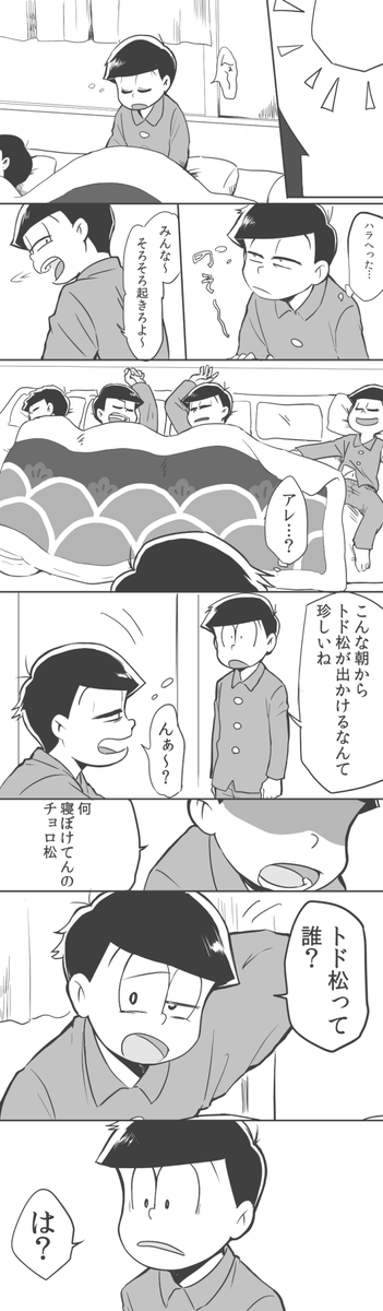 柚越 No Twitter トド松事変 続き T Co Lyrpns8ark