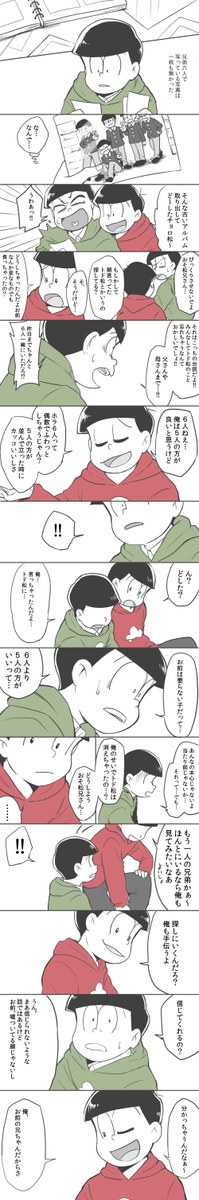 トド松事変(続くかも) 