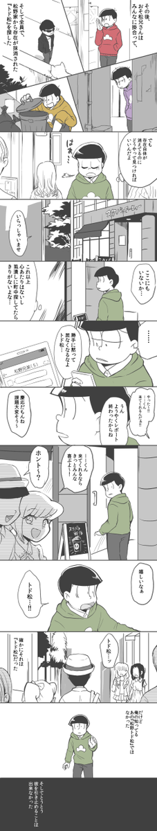 トド松事変(続くかも) 
