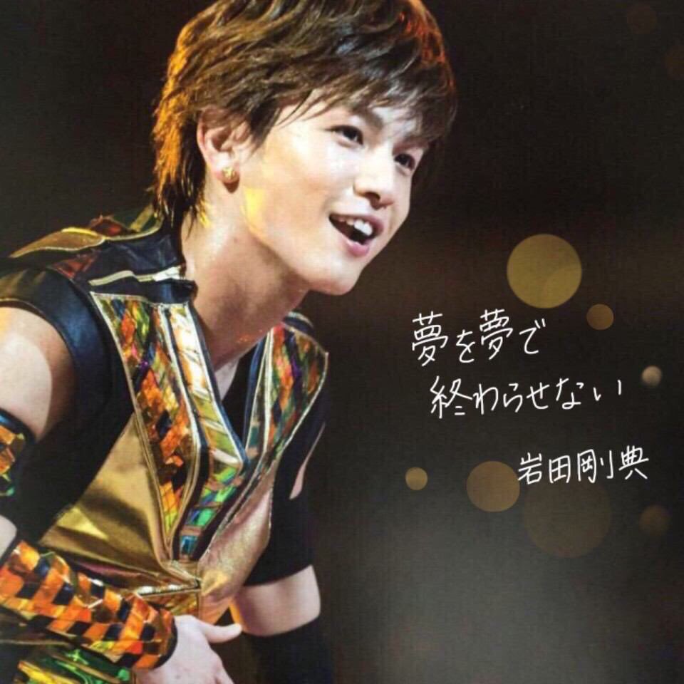 _tsknnm_'s tweet photo. 岩ちゃんの誕生日までに306RTやります♡♡
みんなで岩ちゃんをお祝いしましょ!!
どんどんRTお願いします🙌

#岩田fan強制RT 
#岩ちゃん誕生日
#一緒にお祝いしてくれる人RT 
#RTで気になった人お迎えいきます https://t.co/GPB7ZUcvwe